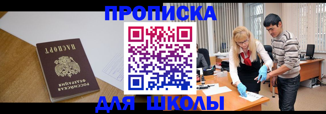 регистрация для школы в Тюменской области