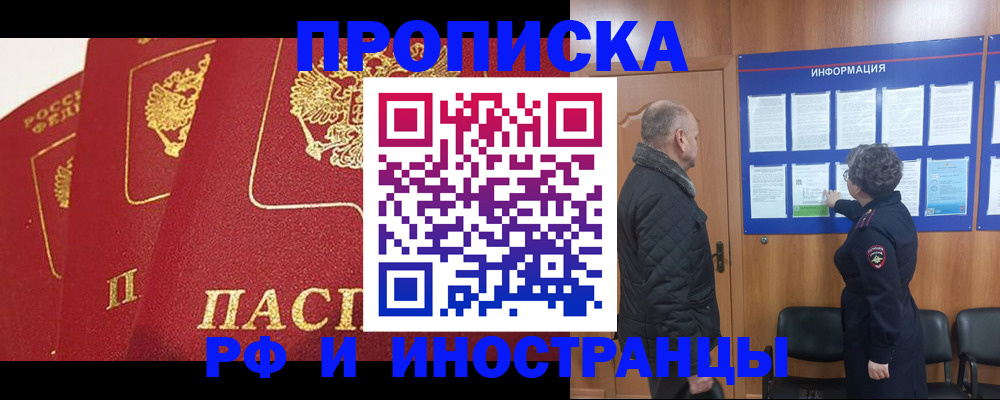 купить прописку в Тюменской области