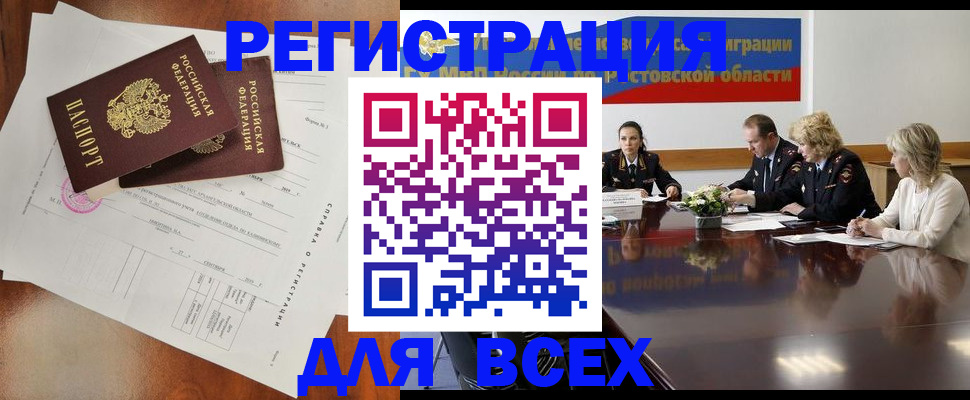 временная регистрация для всех в Тюменской области