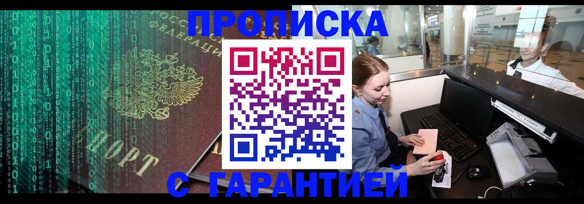 временная регистрация купить в Тюменской области